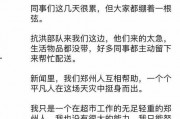 郑州日记最新爆料消息,揭秘事件背后惊人真相