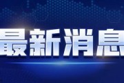 喜华哥最新爆料消息视频,最新爆料视频内容大起底
