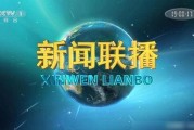 中央新闻联播热点爆料,聚焦重大热点事件深度解析