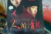 人间情缘在线观看高清,穿越时空的爱恋，高清重温经典浪漫