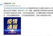 香港最新爆料新冠疫情,多区现不明源头病例，防控形势再升级