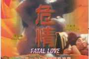 危情1993在线观看,揭秘那段风云变幻的岁月