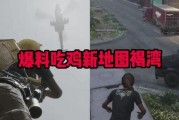 最新pubg爆料,最新绝地求生爆料，全新内容即将来袭！