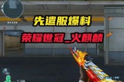 逆战先遣服最新爆料视频,揭秘神秘武器与全新玩法